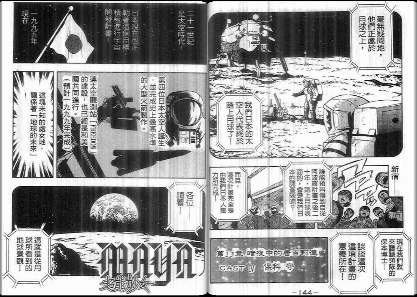 超能力少女MAYA韩漫全集-第04卷无删减无遮挡章节图片 