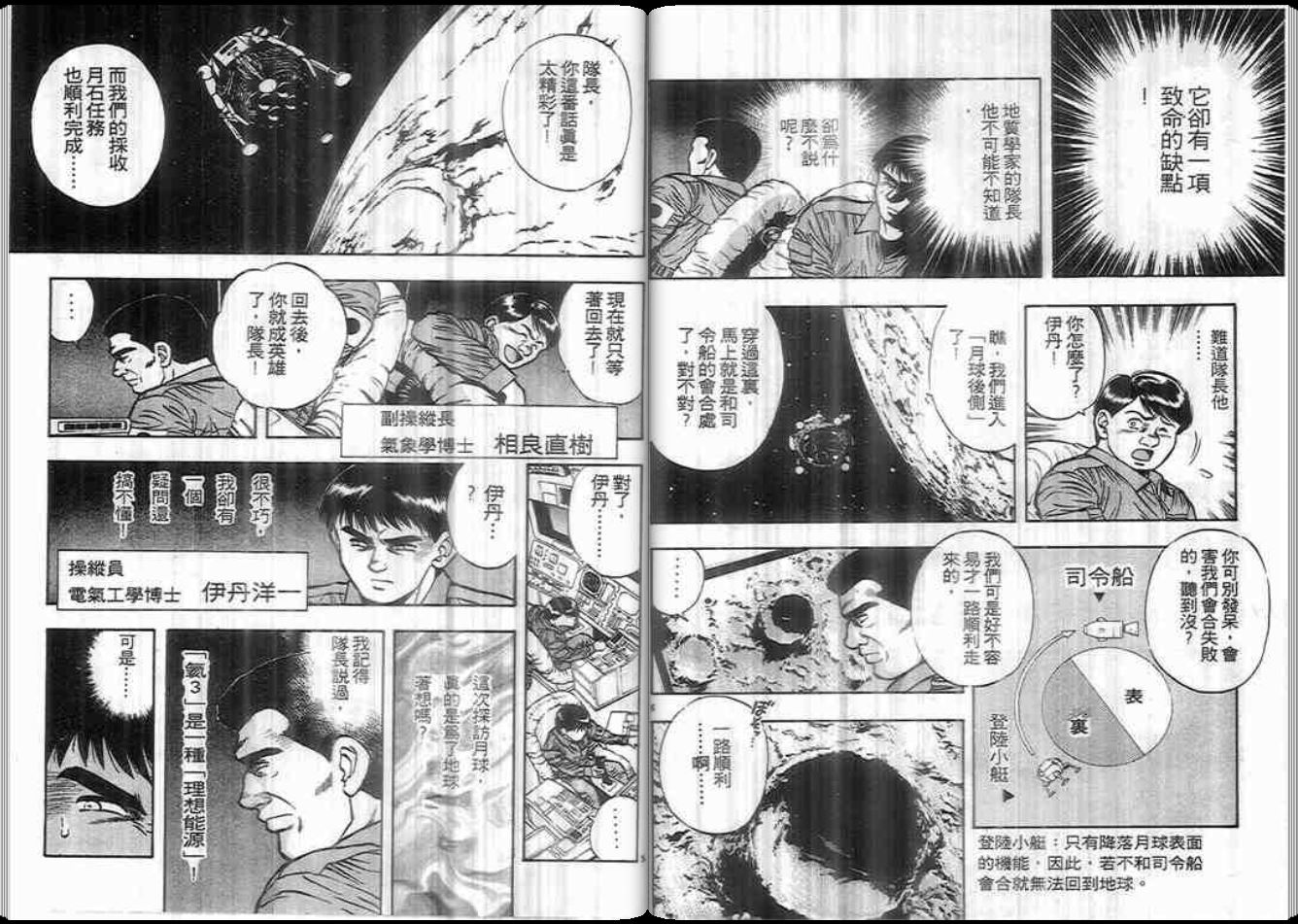 超能力少女MAYA韩漫全集-第04卷无删减无遮挡章节图片 