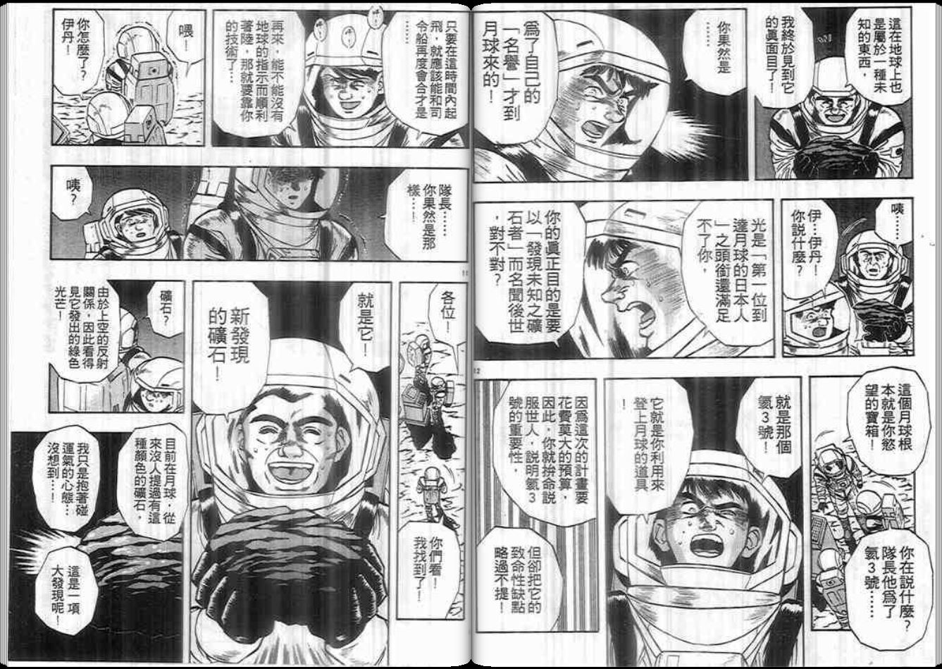 超能力少女MAYA韩漫全集-第04卷无删减无遮挡章节图片 