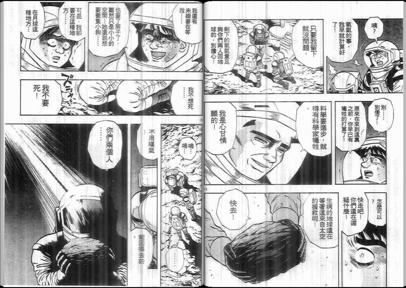 超能力少女MAYA韩漫全集-第04卷无删减无遮挡章节图片 