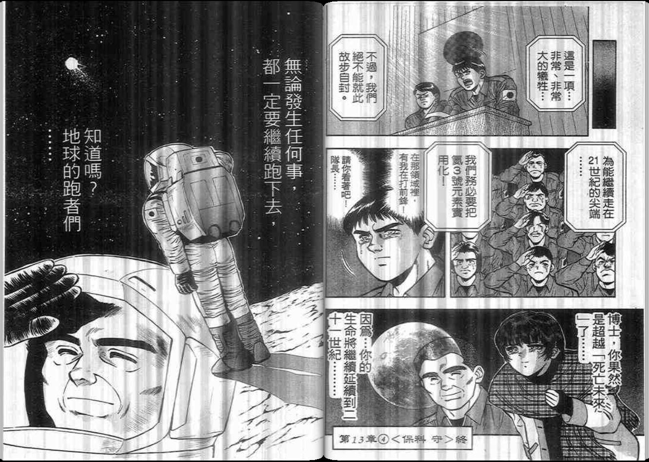 超能力少女MAYA韩漫全集-第04卷无删减无遮挡章节图片 