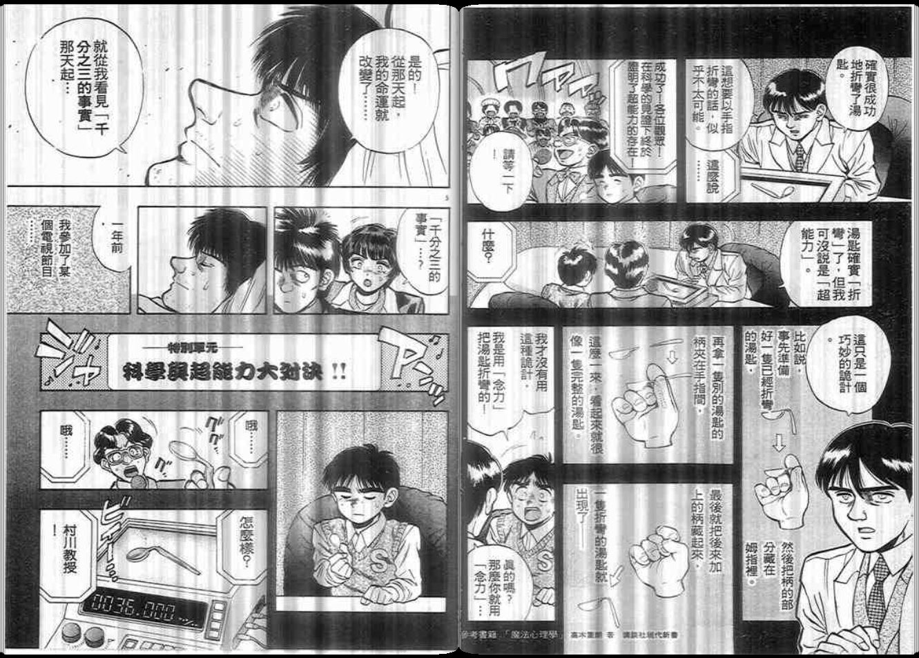 超能力少女MAYA韩漫全集-第04卷无删减无遮挡章节图片 