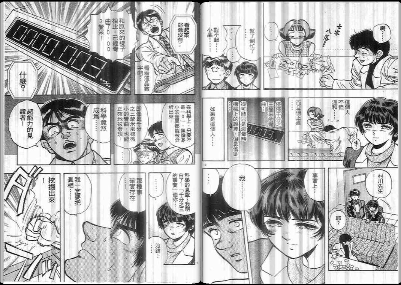 超能力少女MAYA韩漫全集-第04卷无删减无遮挡章节图片 