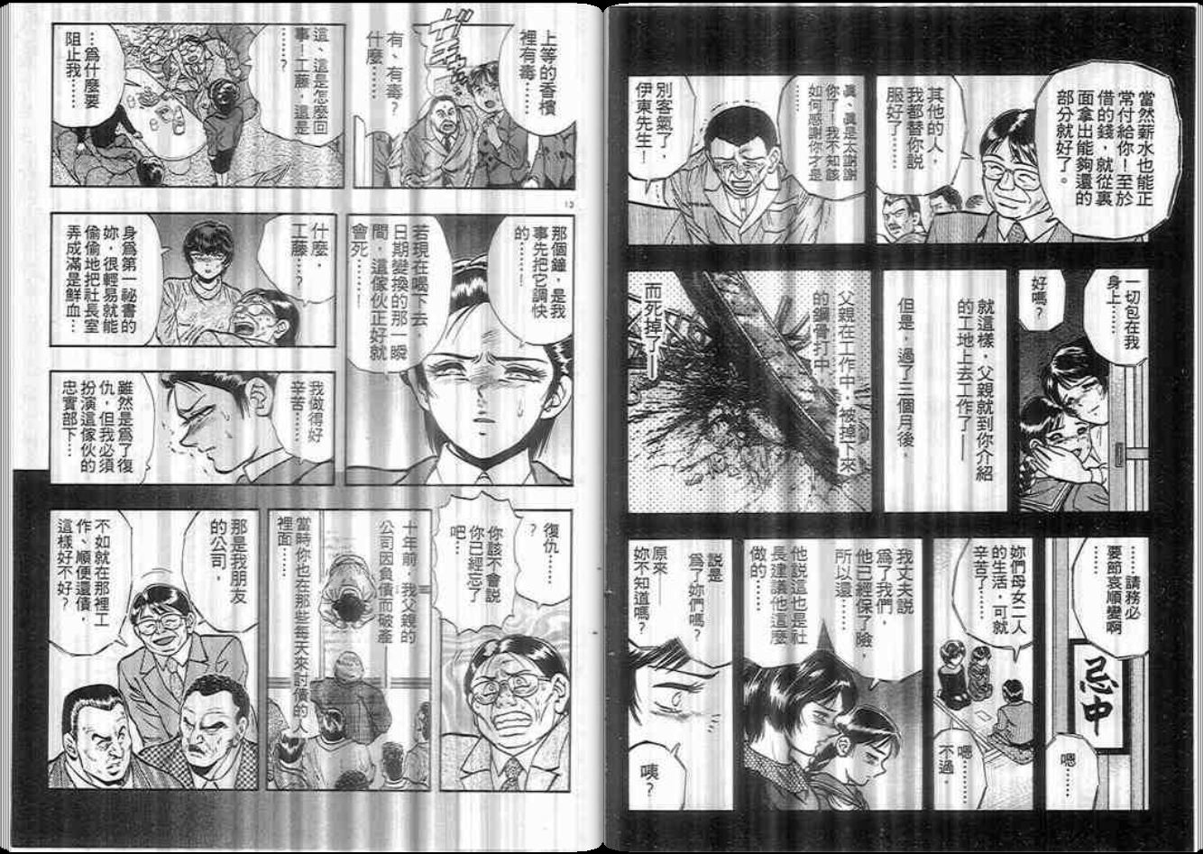 超能力少女MAYA韩漫全集-第04卷无删减无遮挡章节图片 