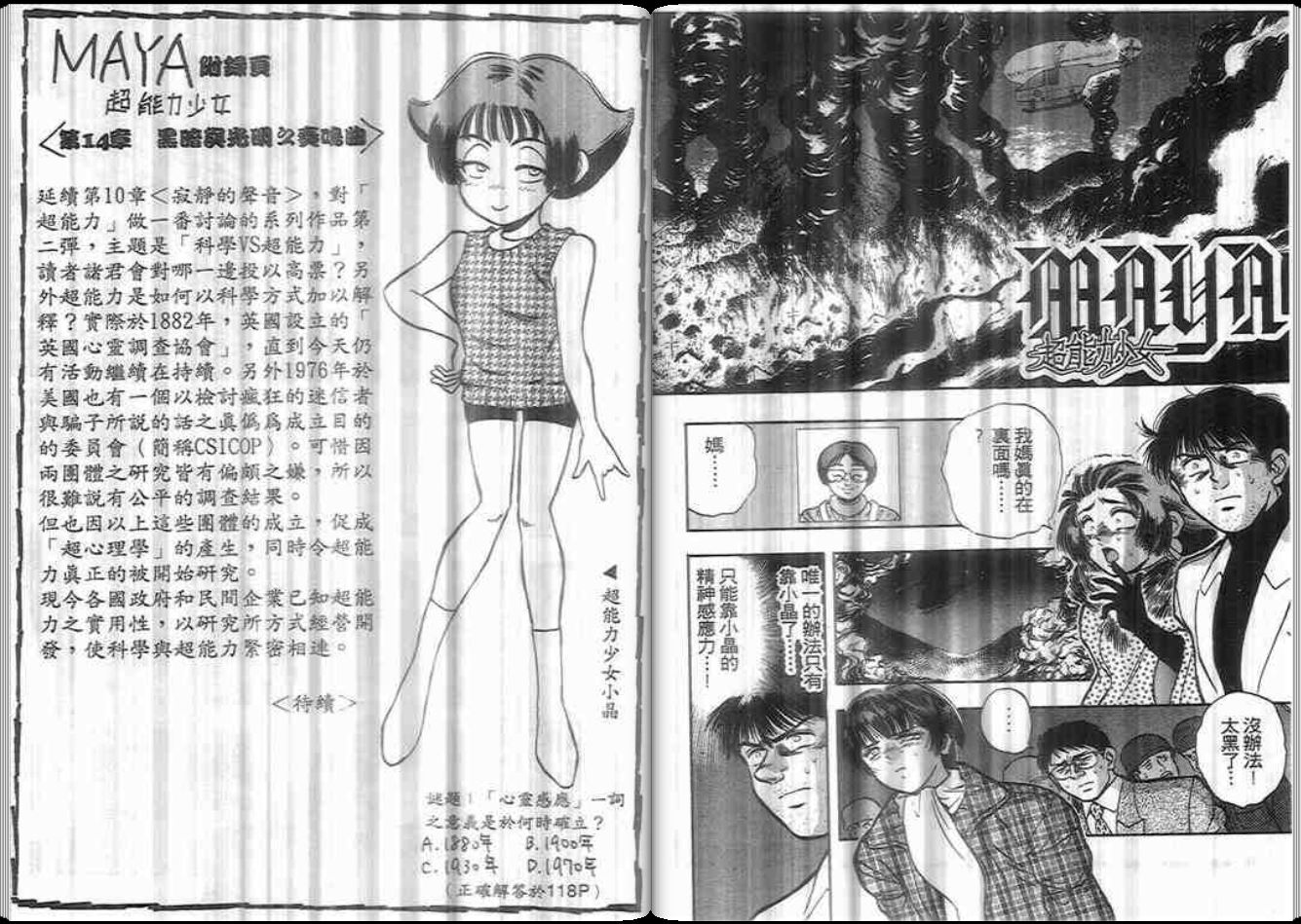 超能力少女MAYA韩漫全集-第05卷无删减无遮挡章节图片 