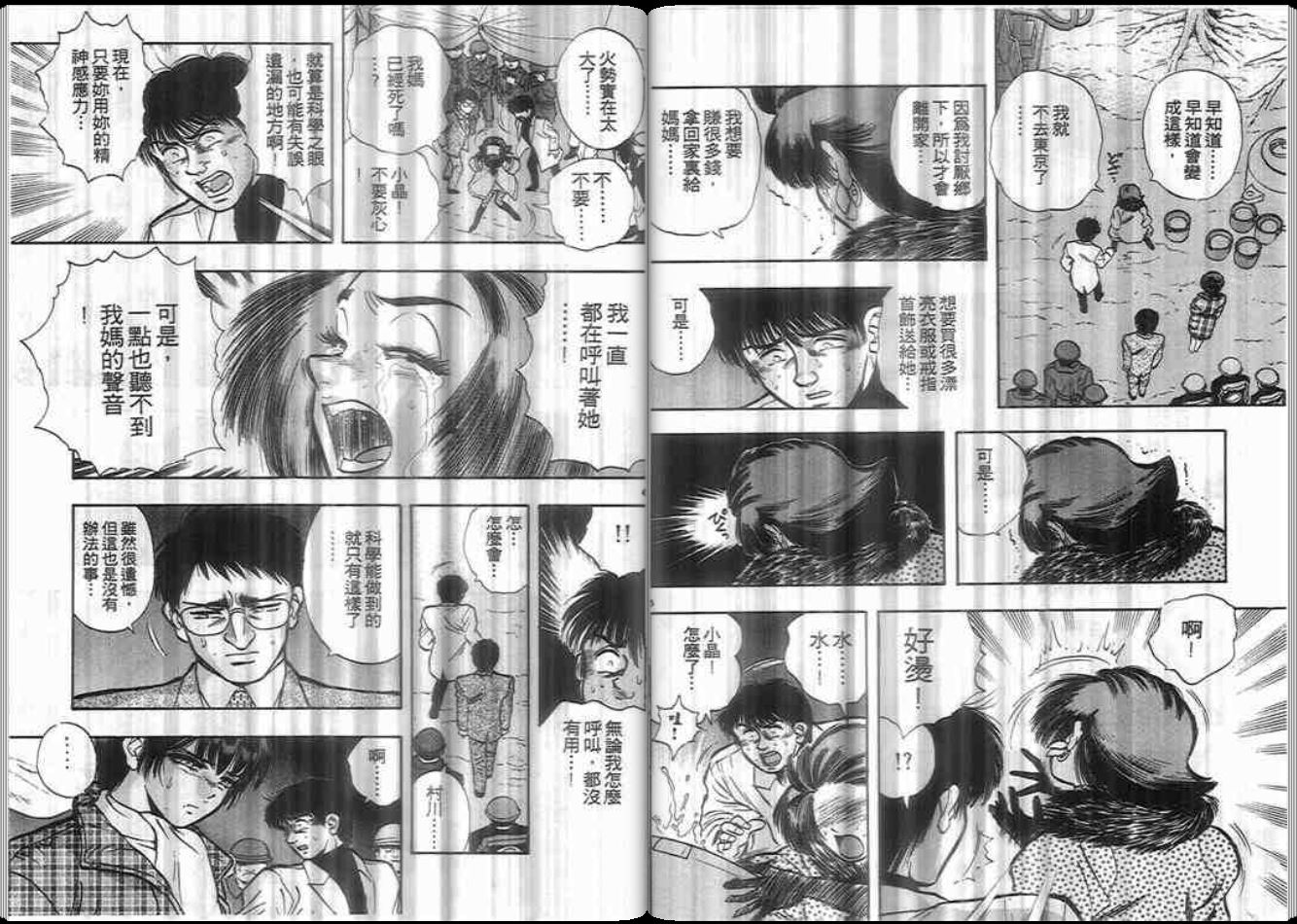 超能力少女MAYA韩漫全集-第05卷无删减无遮挡章节图片 