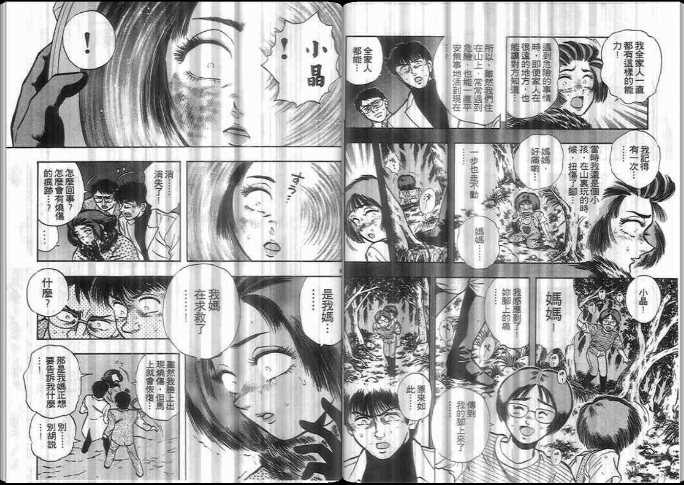 超能力少女MAYA韩漫全集-第05卷无删减无遮挡章节图片 