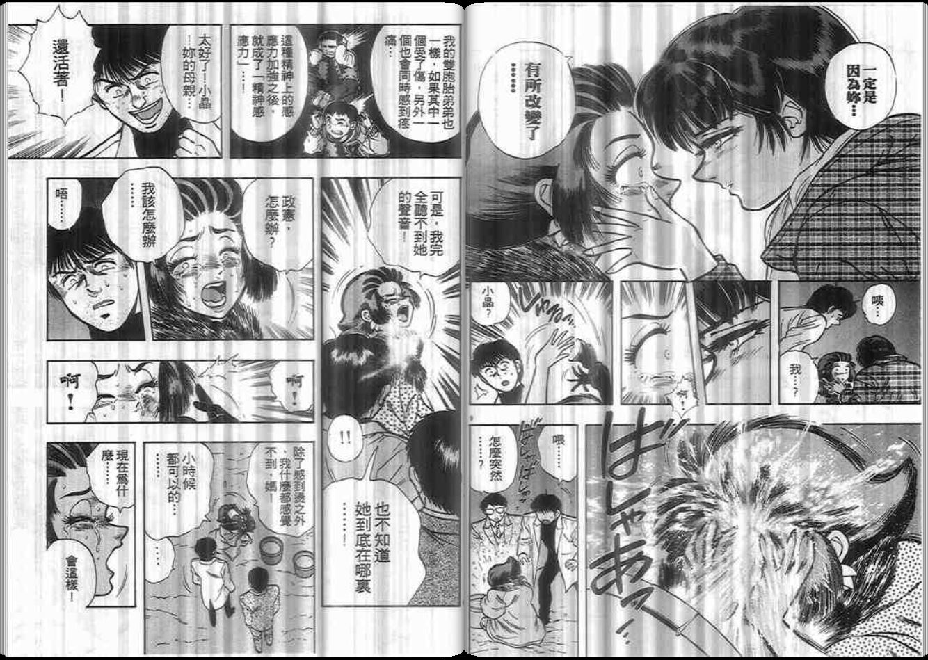 超能力少女MAYA韩漫全集-第05卷无删减无遮挡章节图片 