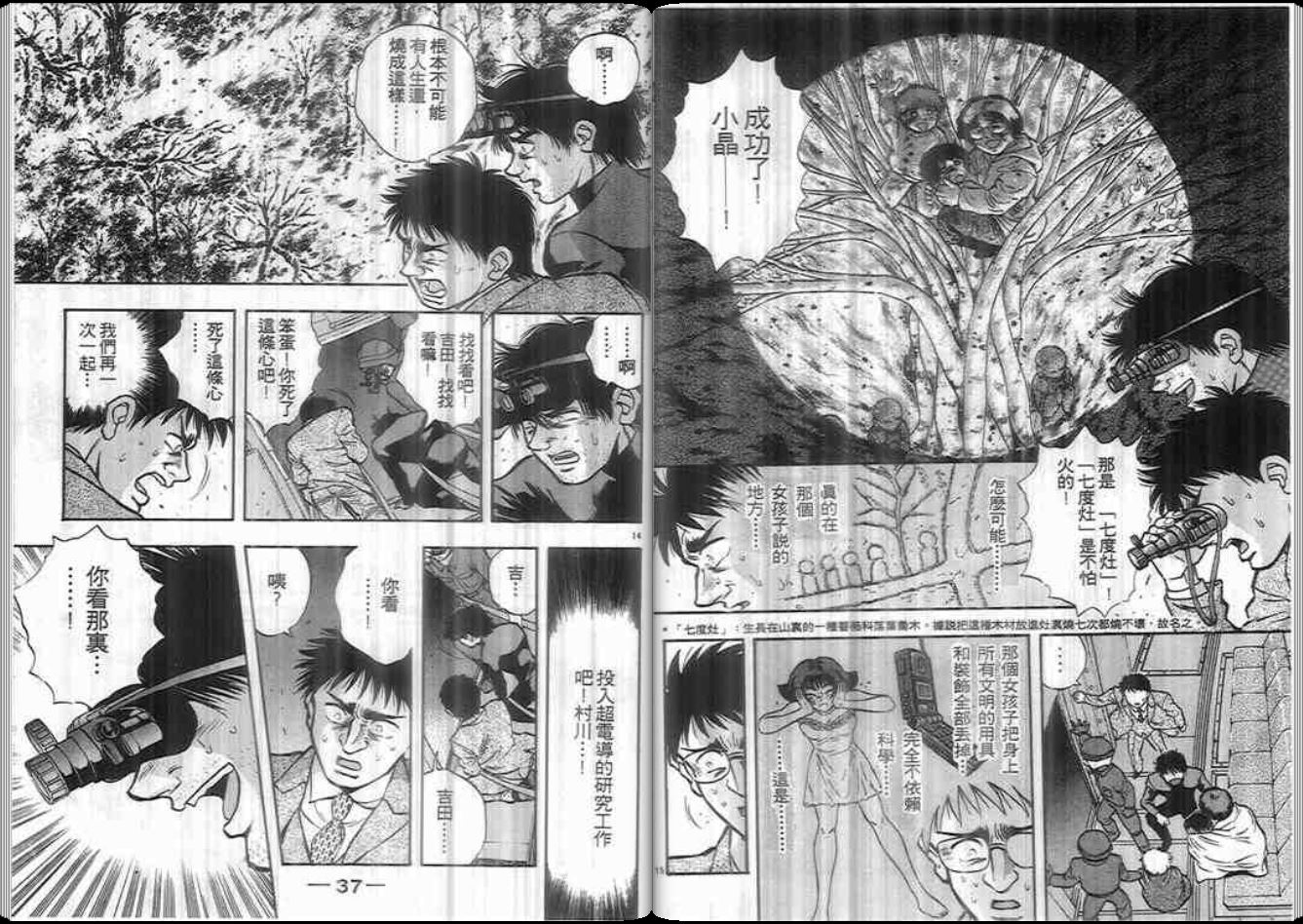 超能力少女MAYA韩漫全集-第05卷无删减无遮挡章节图片 