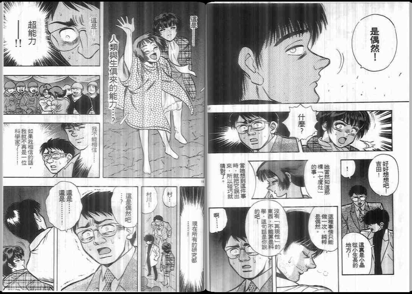 超能力少女MAYA韩漫全集-第05卷无删减无遮挡章节图片 