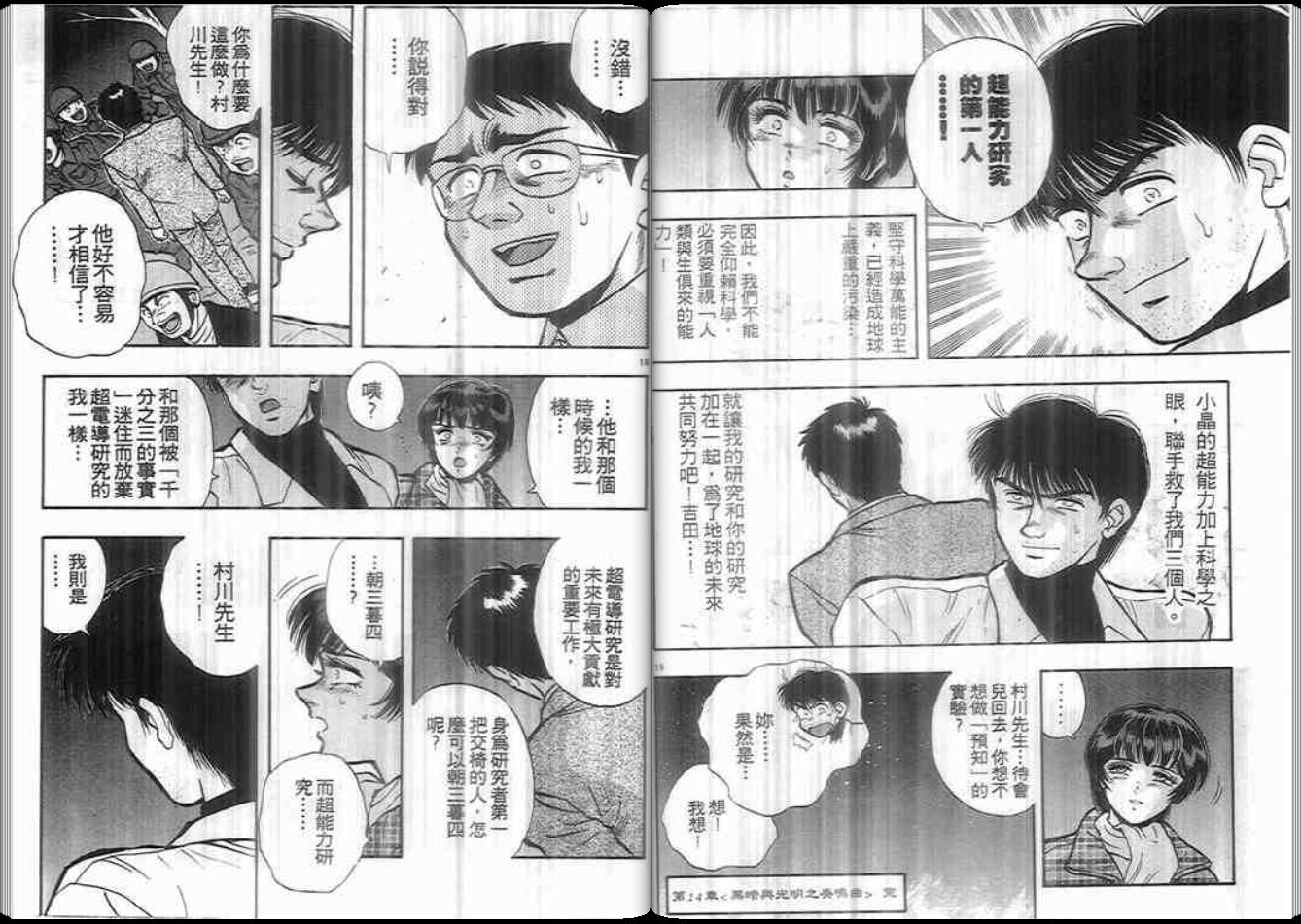 超能力少女MAYA韩漫全集-第05卷无删减无遮挡章节图片 