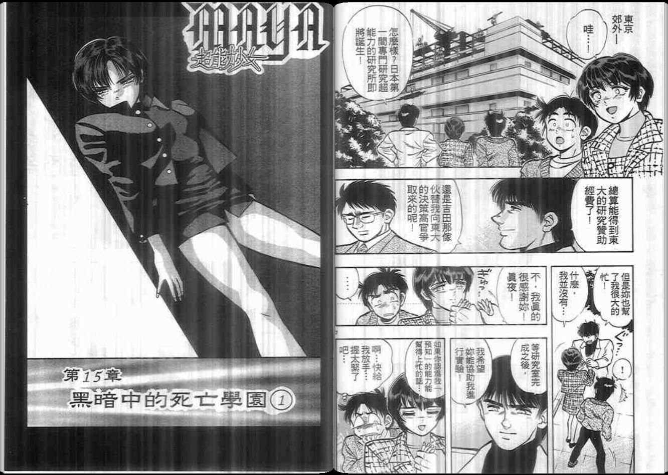 超能力少女MAYA韩漫全集-第05卷无删减无遮挡章节图片 