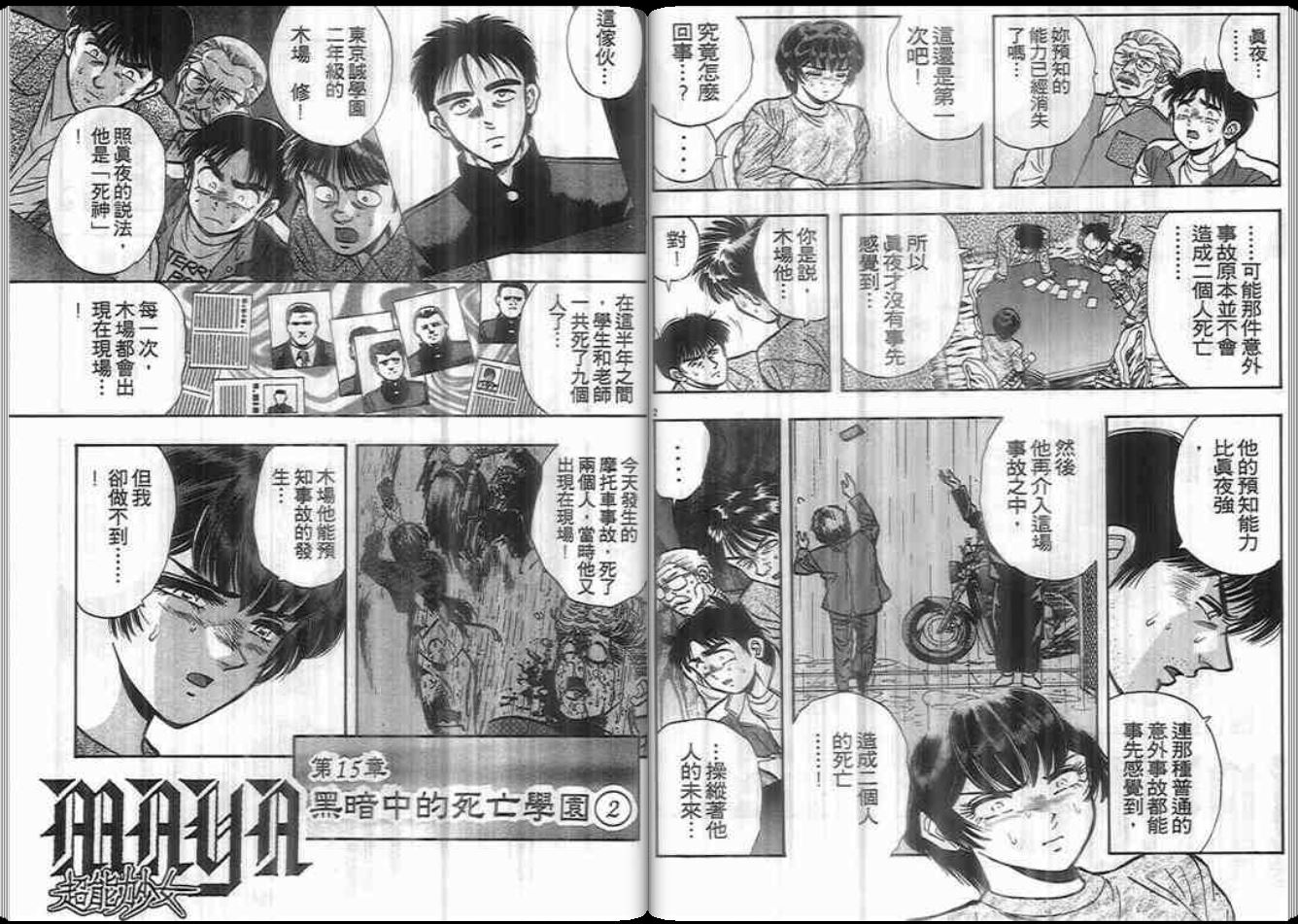 超能力少女MAYA韩漫全集-第05卷无删减无遮挡章节图片 