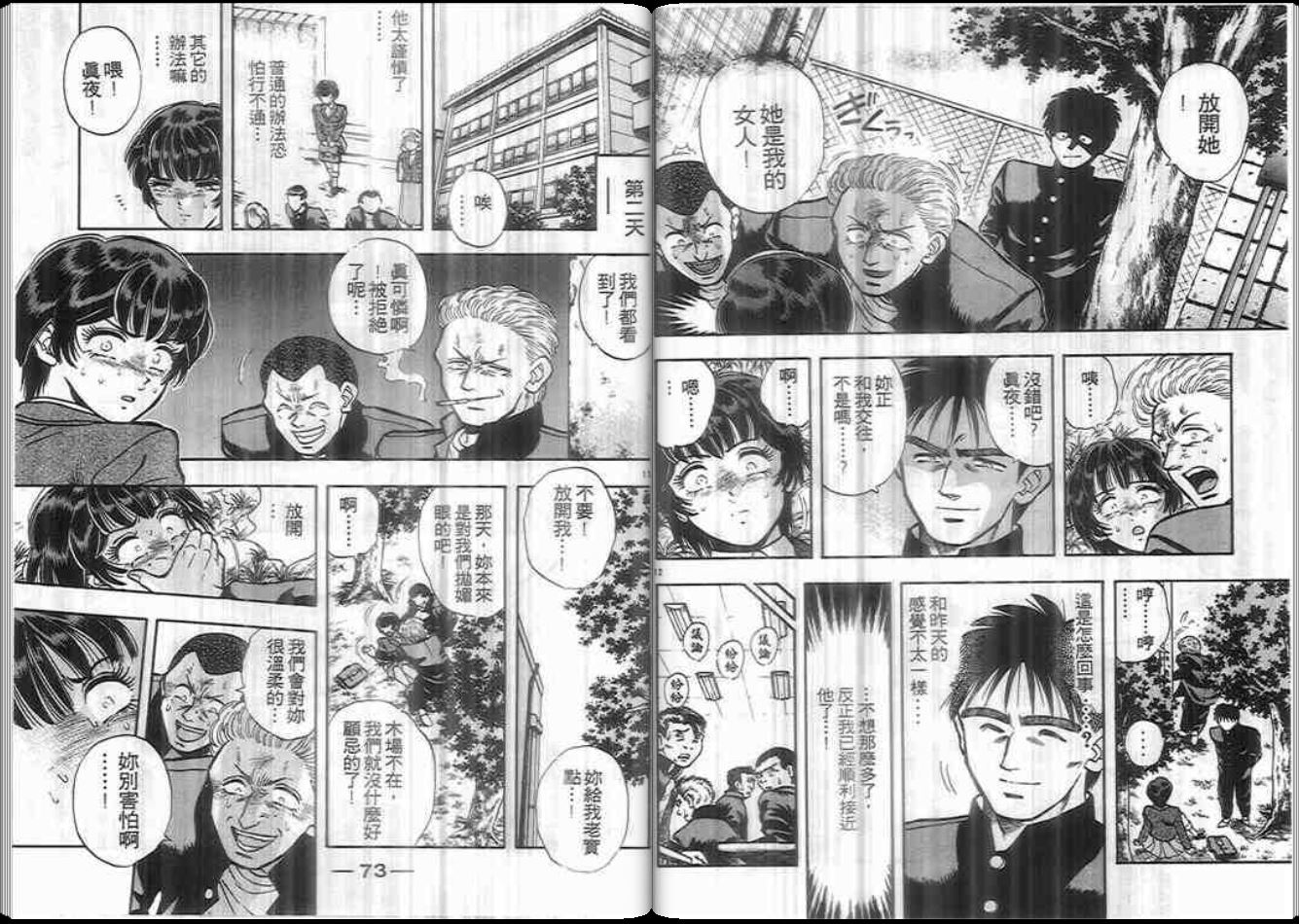 超能力少女MAYA韩漫全集-第05卷无删减无遮挡章节图片 