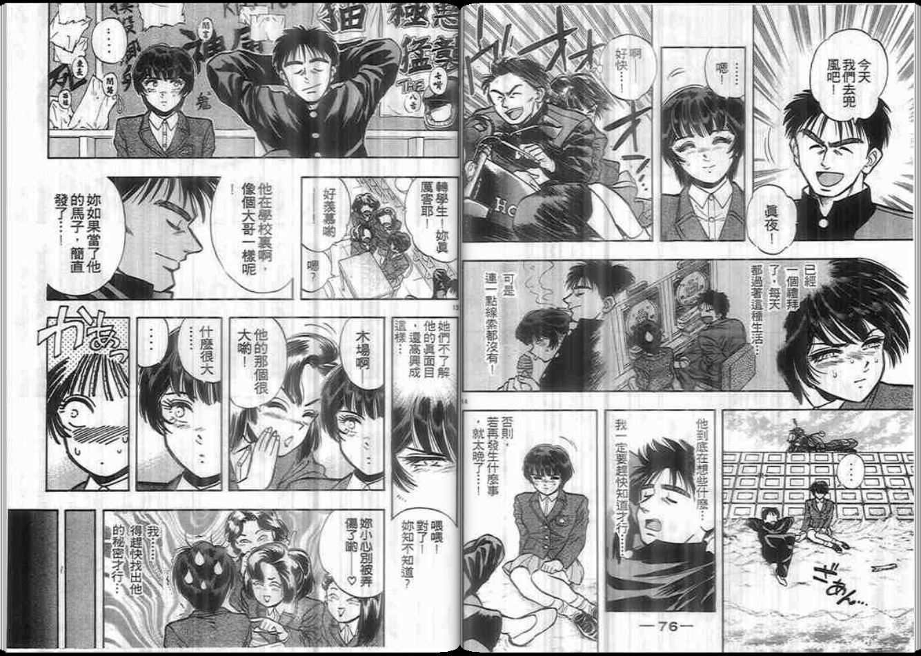 超能力少女MAYA韩漫全集-第05卷无删减无遮挡章节图片 