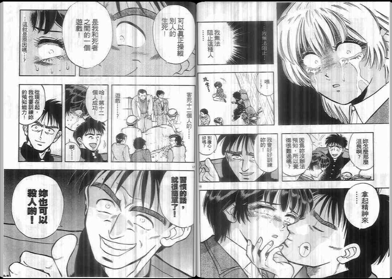 超能力少女MAYA韩漫全集-第05卷无删减无遮挡章节图片 