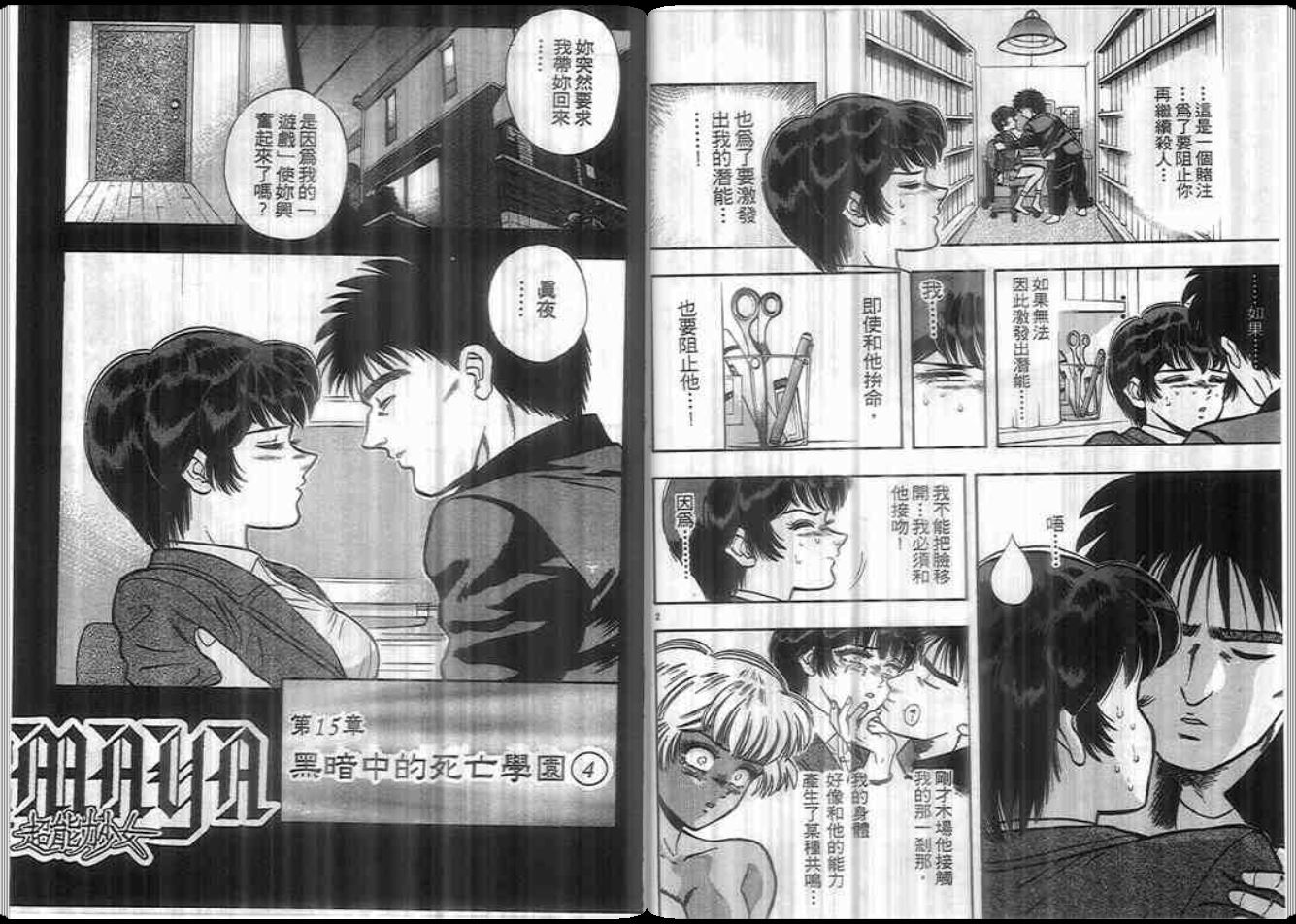 超能力少女MAYA韩漫全集-第05卷无删减无遮挡章节图片 