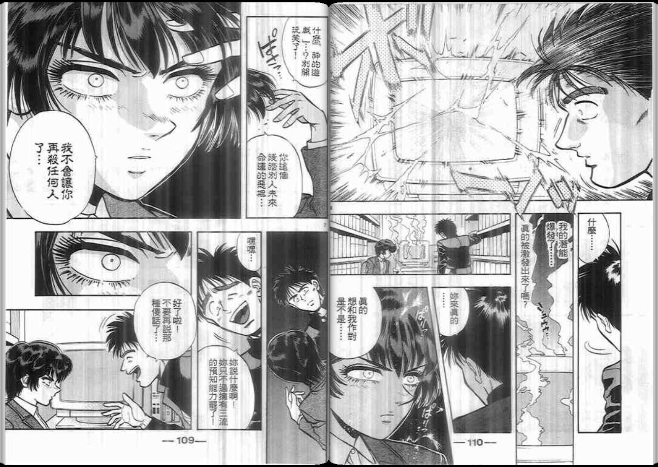 超能力少女MAYA韩漫全集-第05卷无删减无遮挡章节图片 