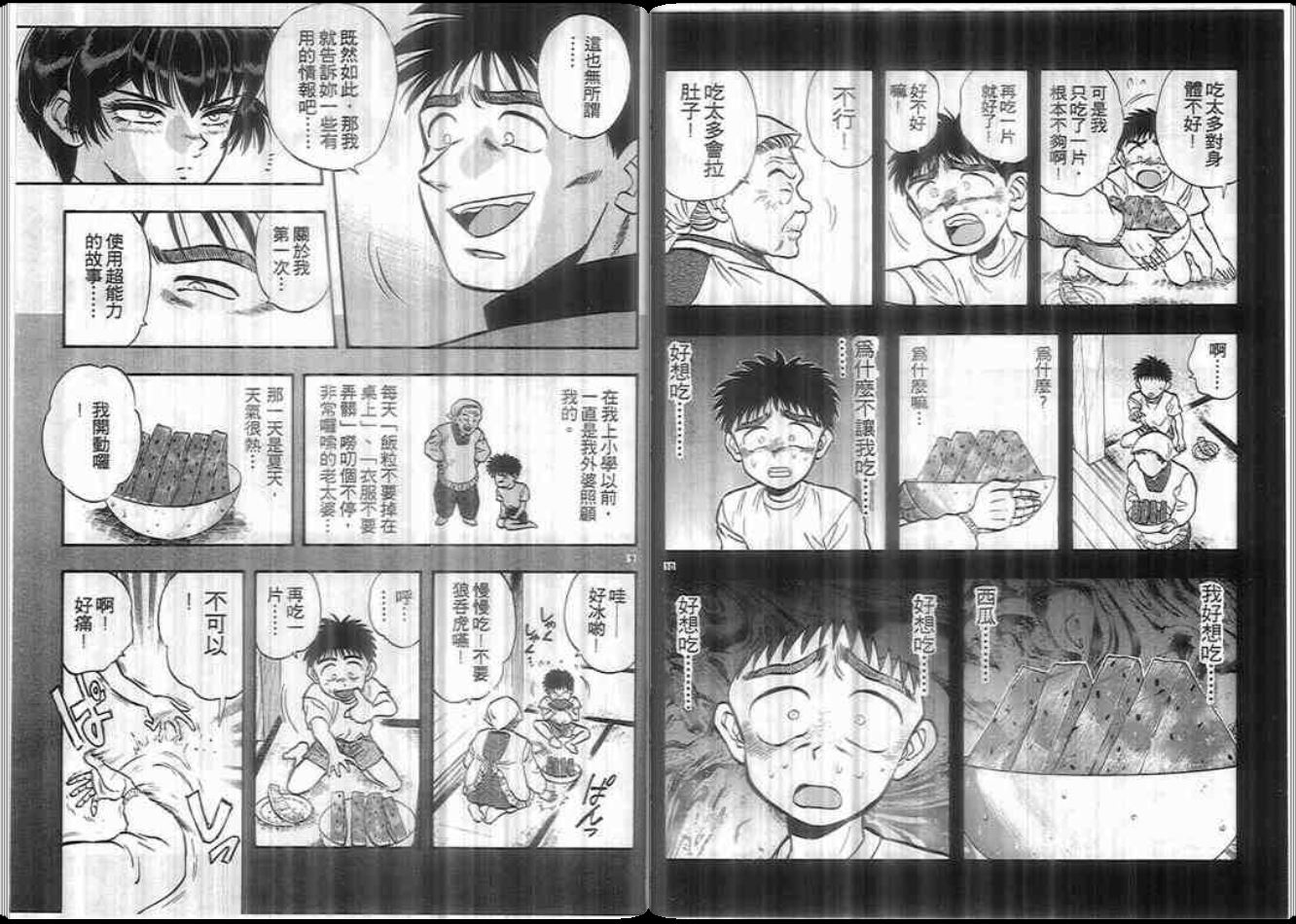 超能力少女MAYA韩漫全集-第05卷无删减无遮挡章节图片 