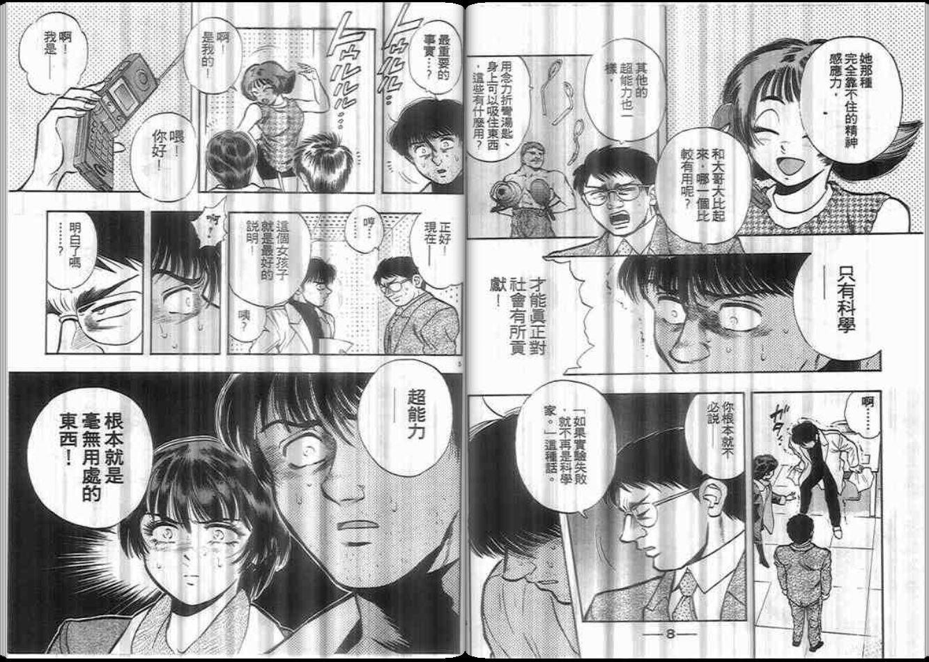 超能力少女MAYA韩漫全集-第05卷无删减无遮挡章节图片 