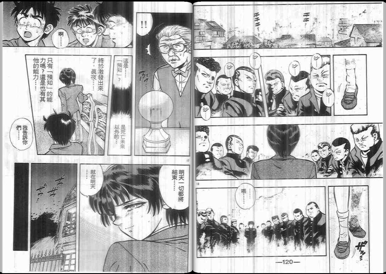 超能力少女MAYA韩漫全集-第05卷无删减无遮挡章节图片 