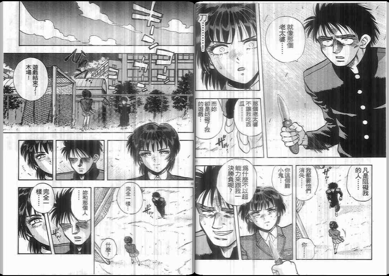 超能力少女MAYA韩漫全集-第05卷无删减无遮挡章节图片 