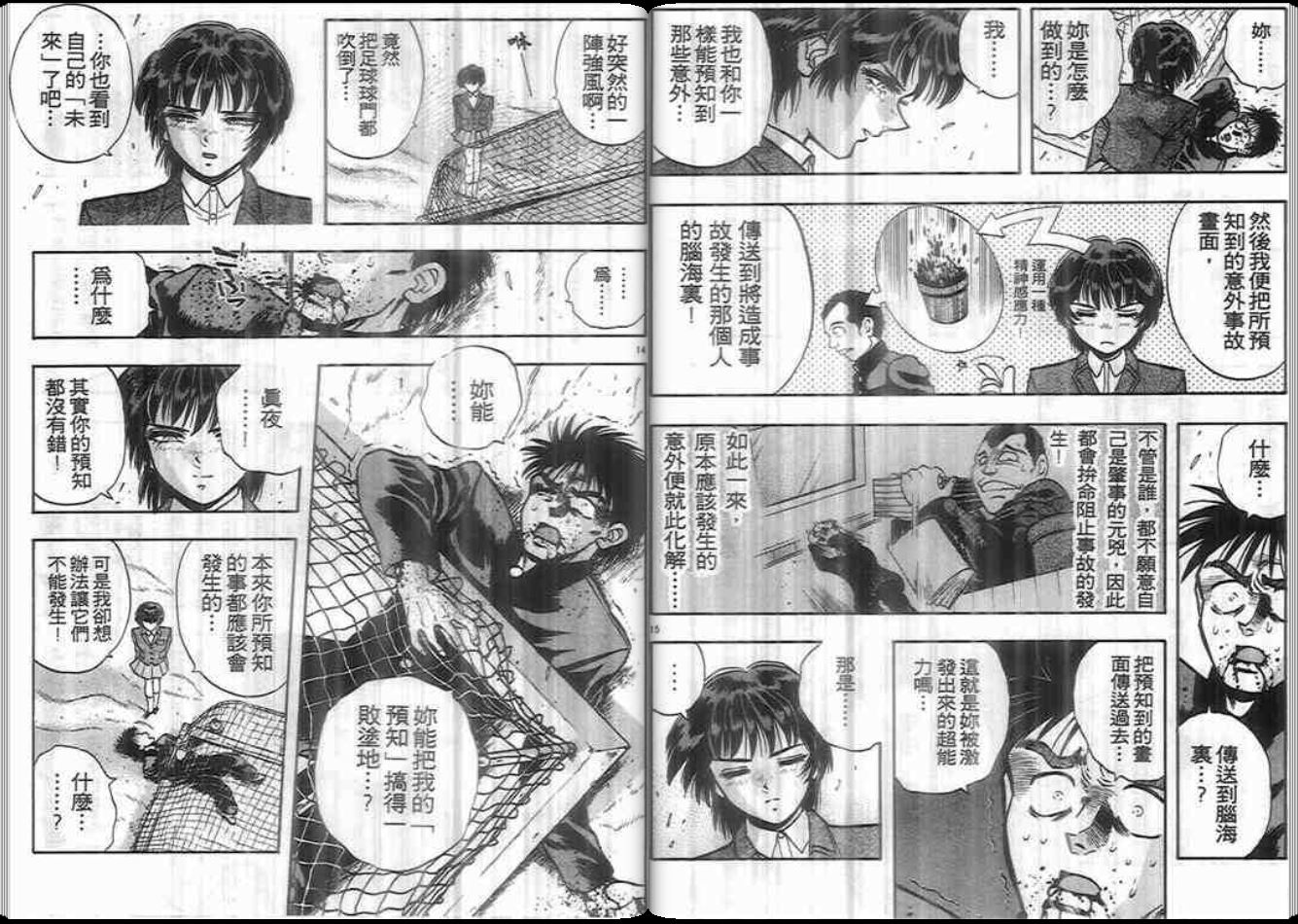 超能力少女MAYA韩漫全集-第05卷无删减无遮挡章节图片 
