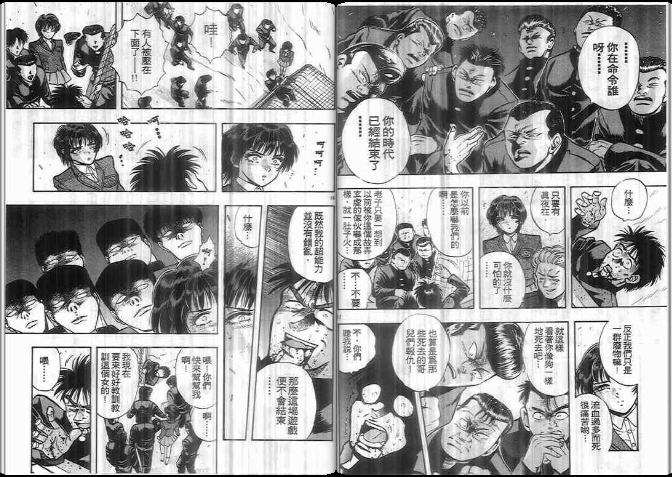 超能力少女MAYA韩漫全集-第05卷无删减无遮挡章节图片 