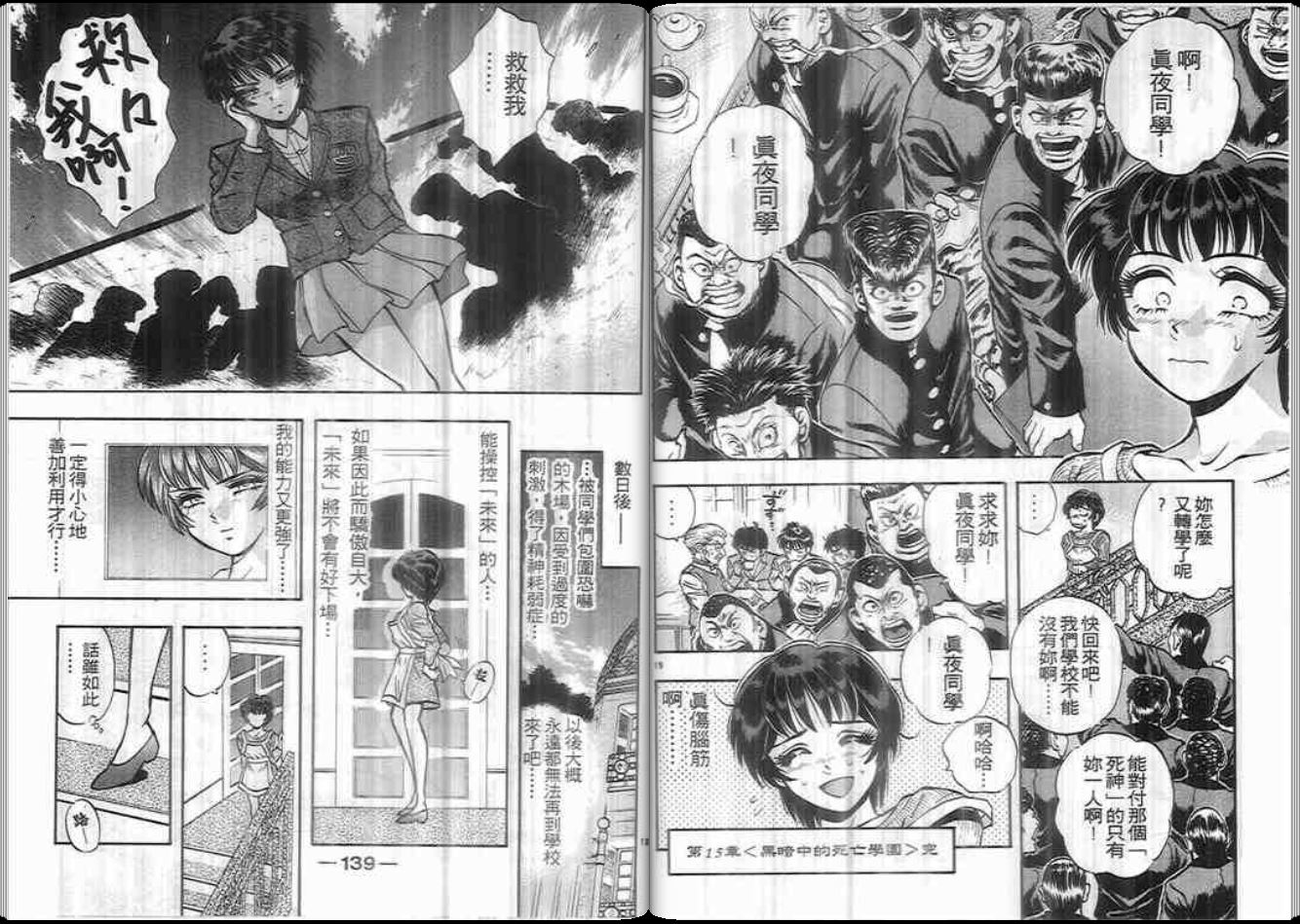 超能力少女MAYA韩漫全集-第05卷无删减无遮挡章节图片 