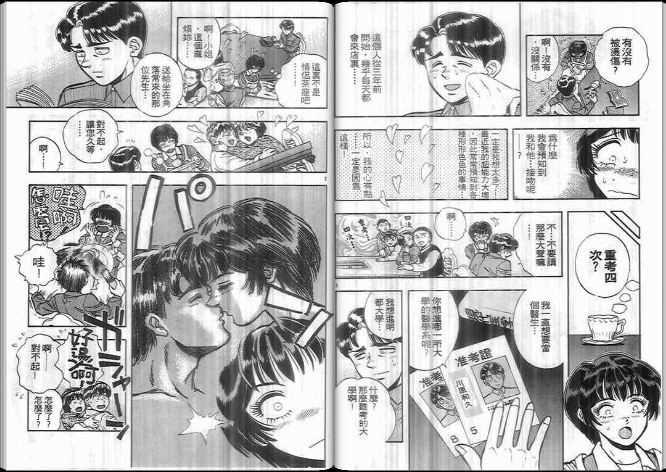 超能力少女MAYA韩漫全集-第05卷无删减无遮挡章节图片 