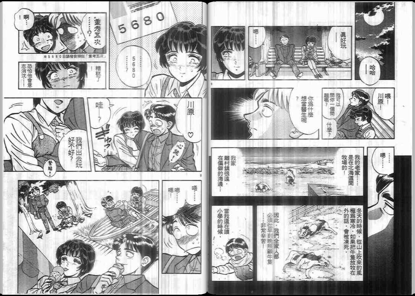 超能力少女MAYA韩漫全集-第05卷无删减无遮挡章节图片 