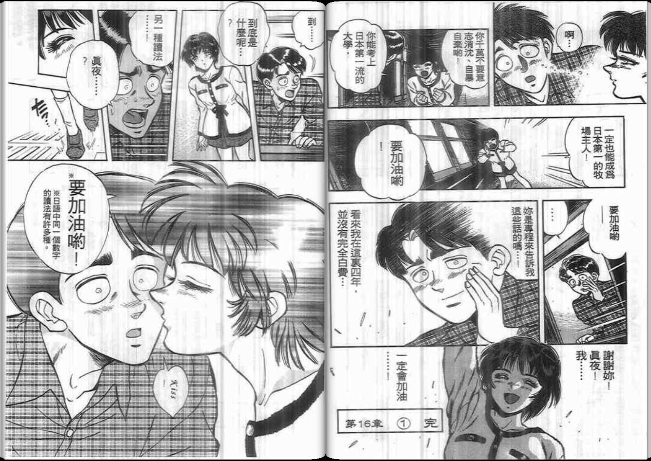 超能力少女MAYA韩漫全集-第05卷无删减无遮挡章节图片 