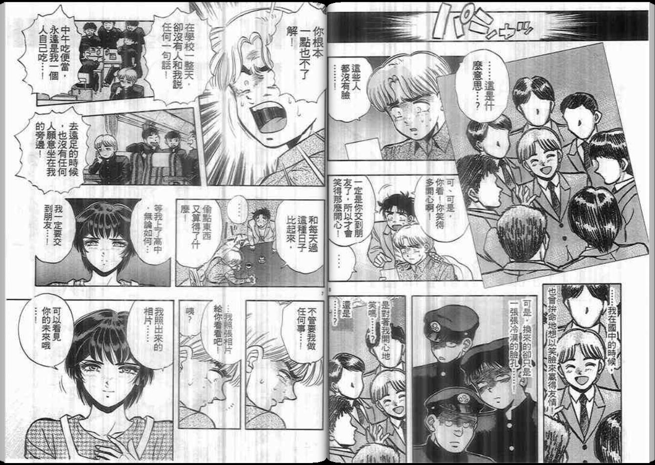 超能力少女MAYA韩漫全集-第05卷无删减无遮挡章节图片 