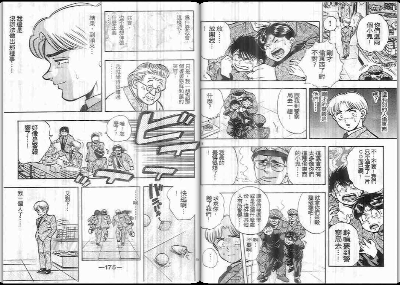 超能力少女MAYA韩漫全集-第05卷无删减无遮挡章节图片 