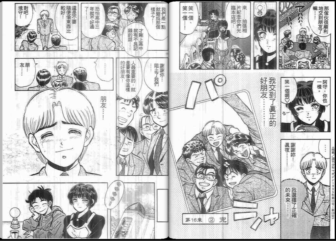 超能力少女MAYA韩漫全集-第05卷无删减无遮挡章节图片 
