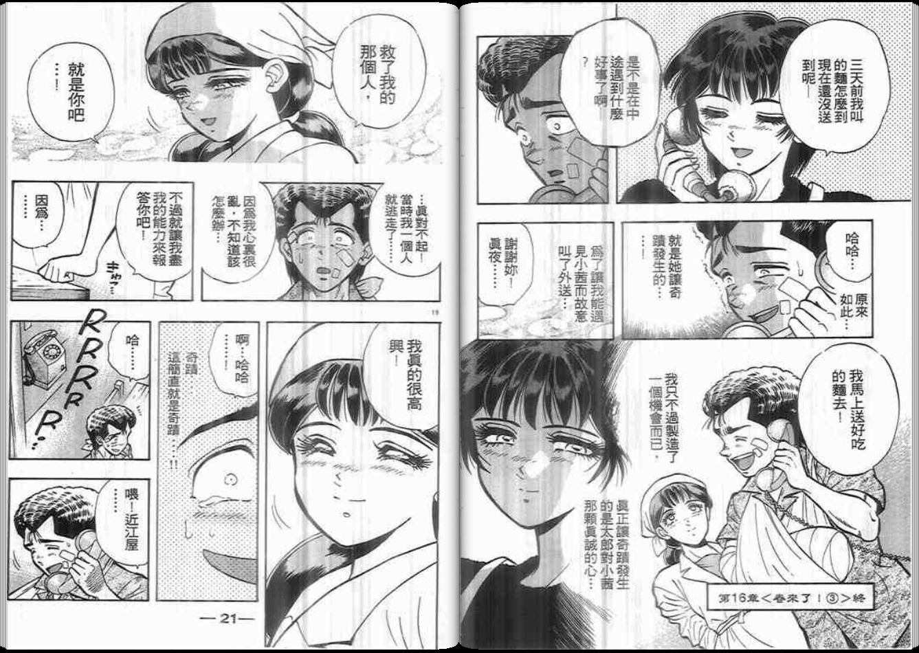 超能力少女MAYA韩漫全集-第06卷无删减无遮挡章节图片 