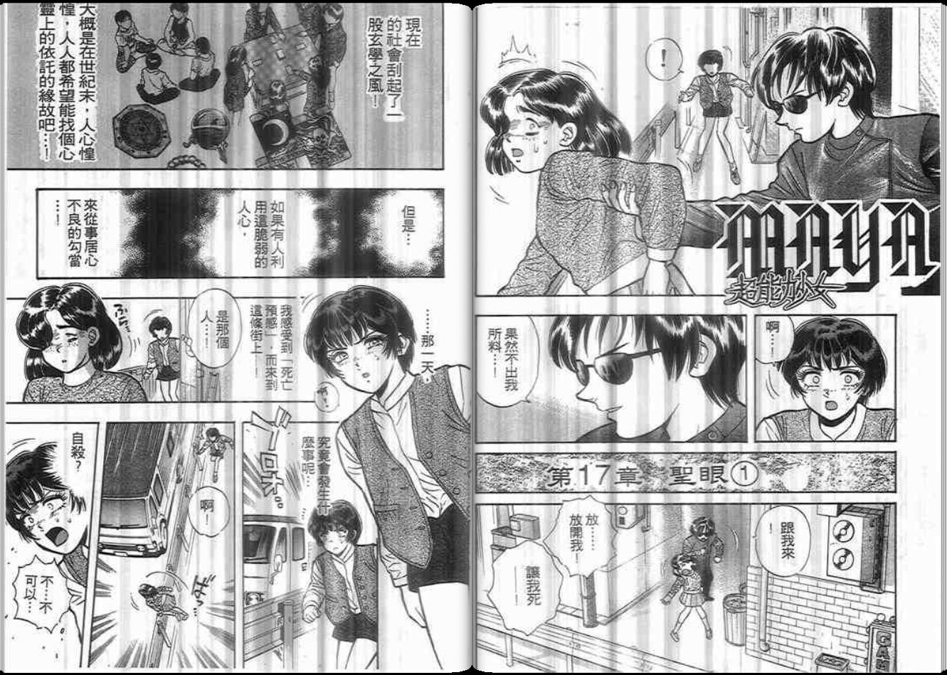 超能力少女MAYA韩漫全集-第06卷无删减无遮挡章节图片 