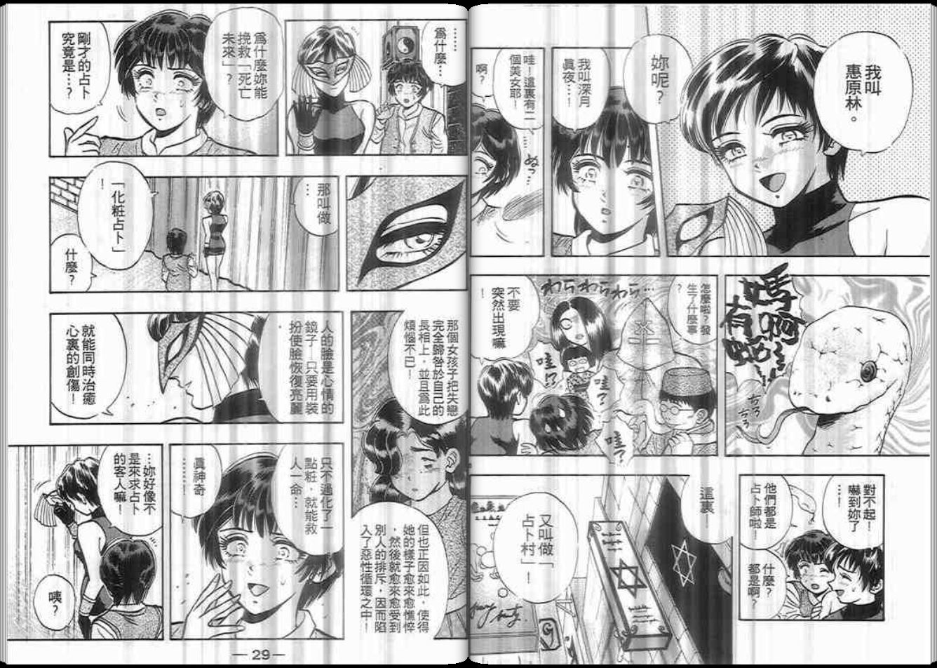 超能力少女MAYA韩漫全集-第06卷无删减无遮挡章节图片 