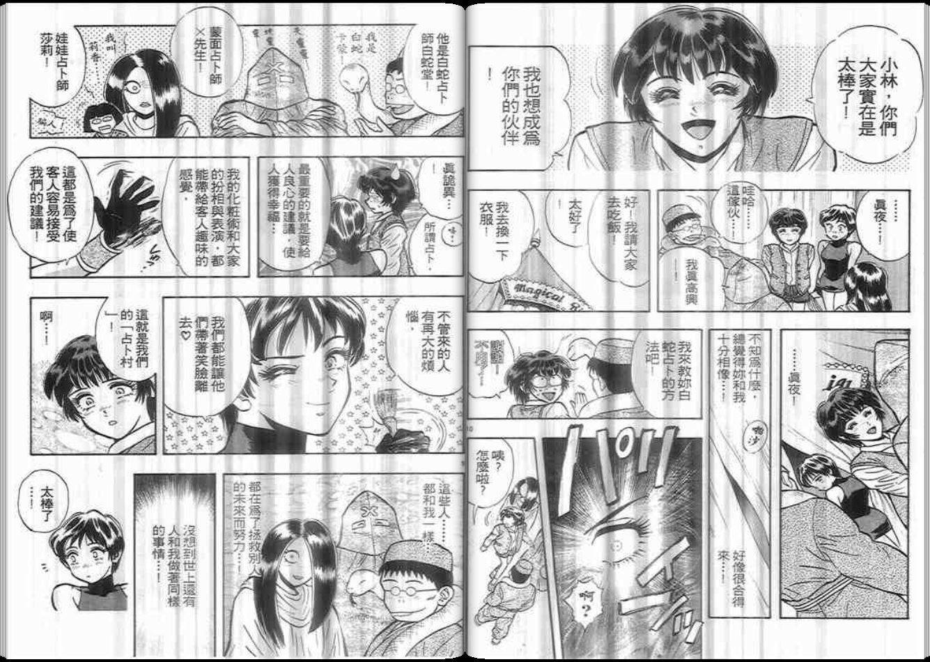 超能力少女MAYA韩漫全集-第06卷无删减无遮挡章节图片 