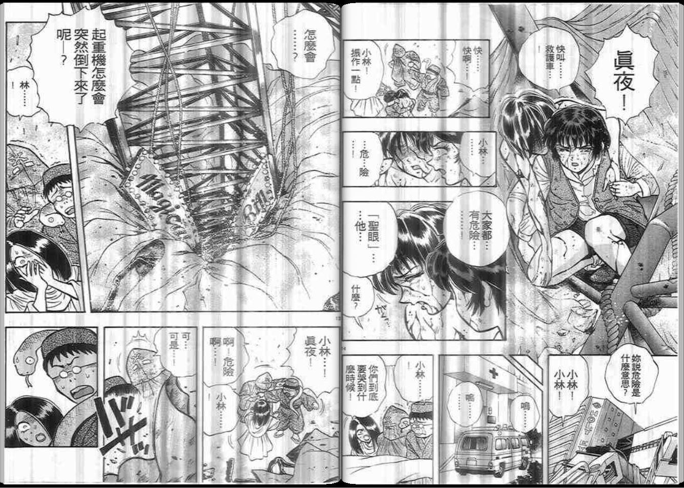 超能力少女MAYA韩漫全集-第06卷无删减无遮挡章节图片 