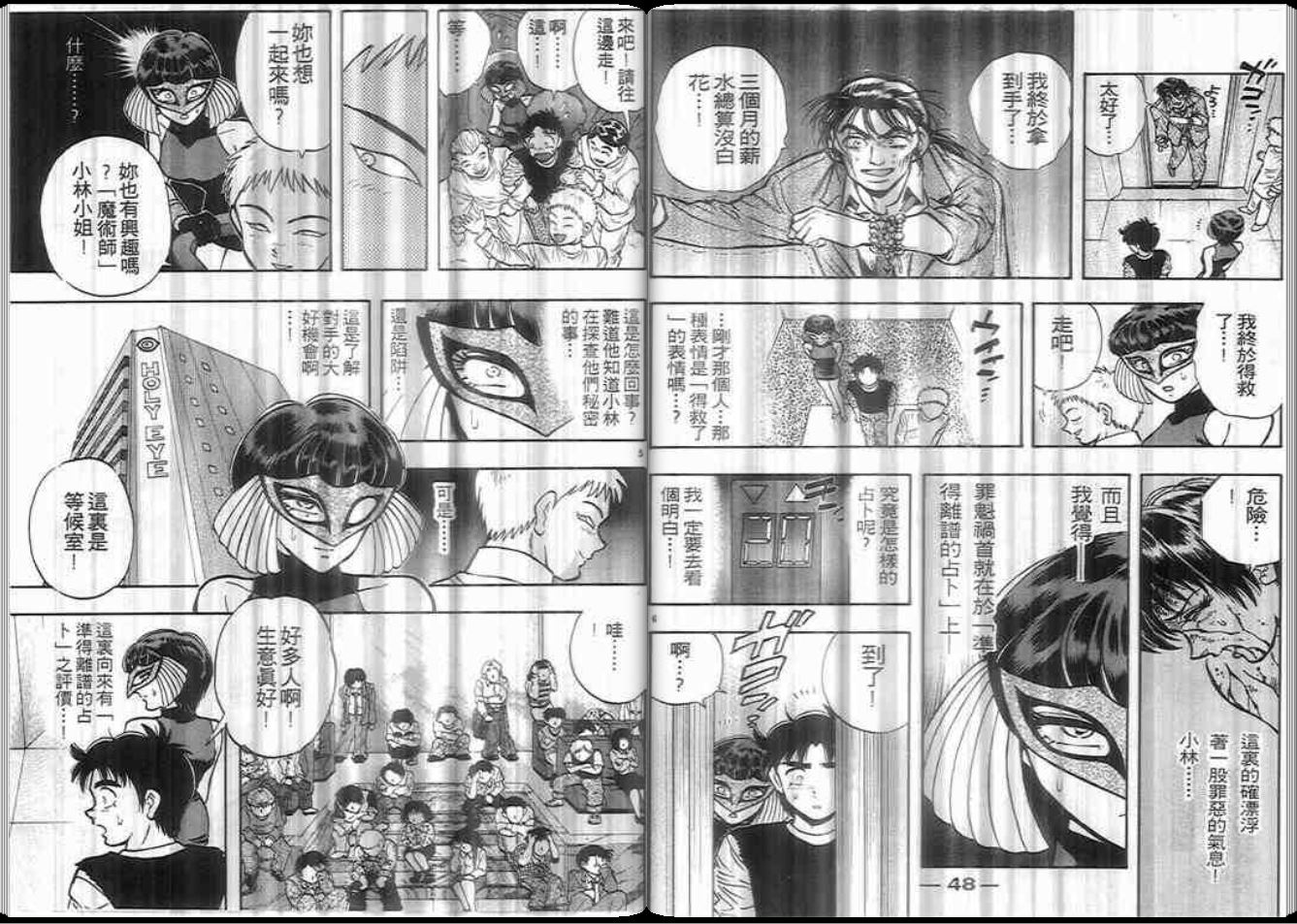 超能力少女MAYA韩漫全集-第06卷无删减无遮挡章节图片 
