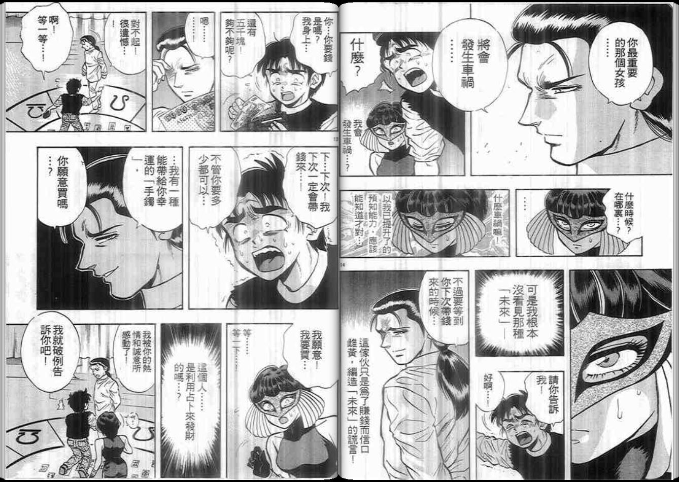 超能力少女MAYA韩漫全集-第06卷无删减无遮挡章节图片 
