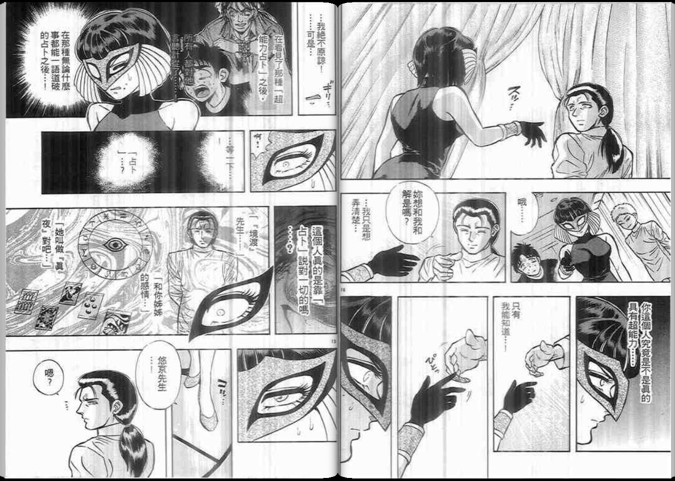 超能力少女MAYA韩漫全集-第06卷无删减无遮挡章节图片 