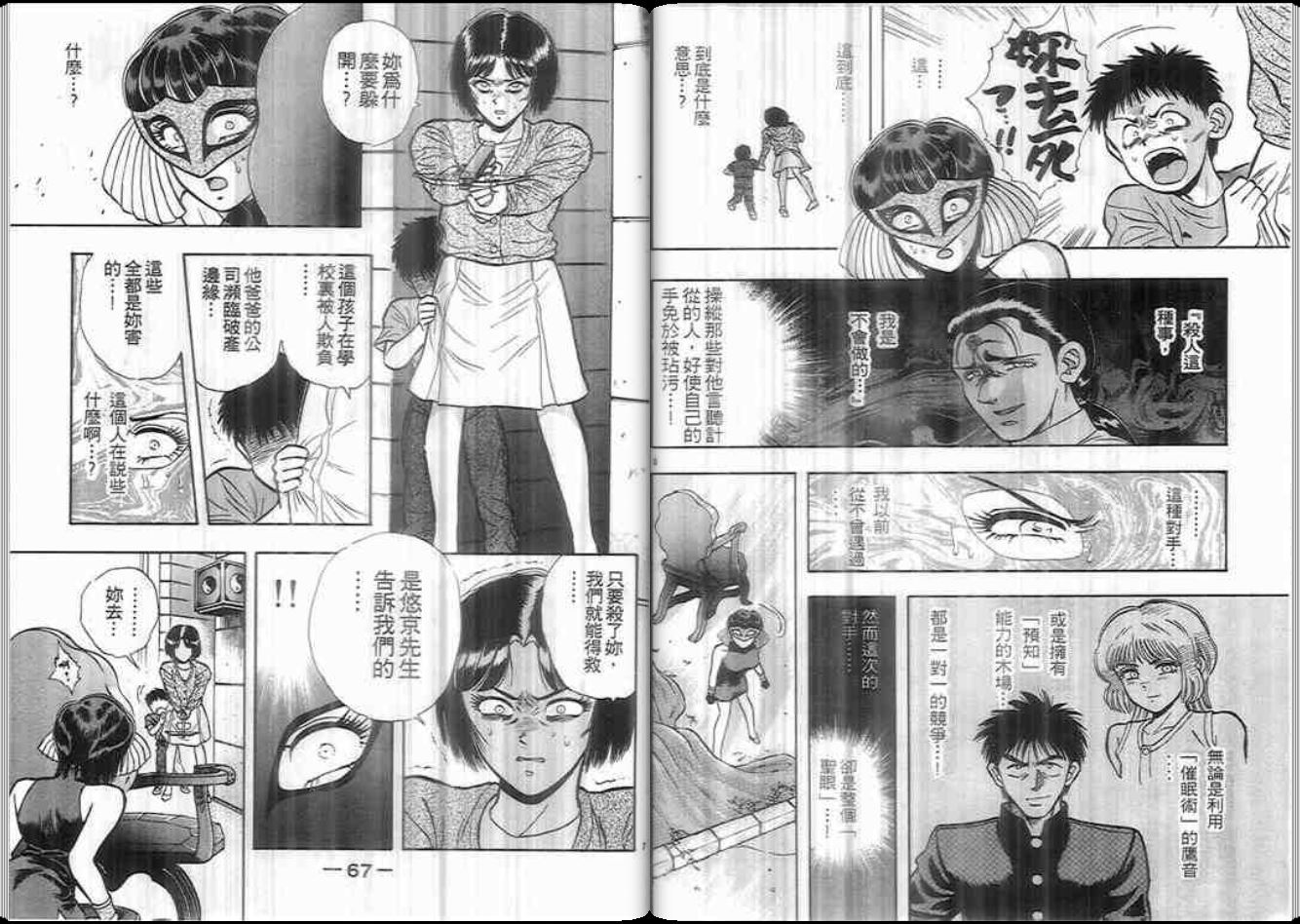超能力少女MAYA韩漫全集-第06卷无删减无遮挡章节图片 