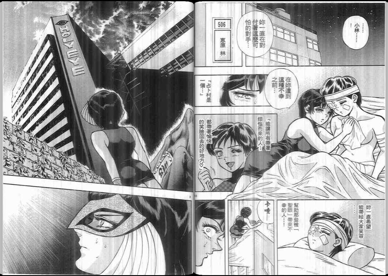 超能力少女MAYA韩漫全集-第06卷无删减无遮挡章节图片 