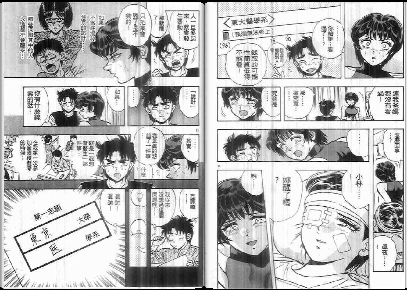 超能力少女MAYA韩漫全集-第06卷无删减无遮挡章节图片 