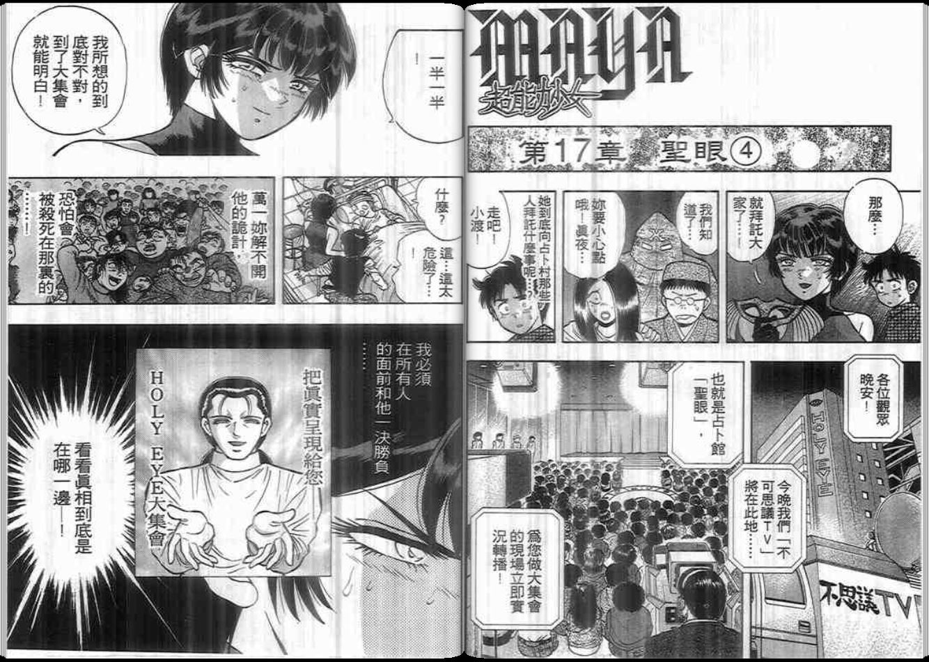 超能力少女MAYA韩漫全集-第06卷无删减无遮挡章节图片 