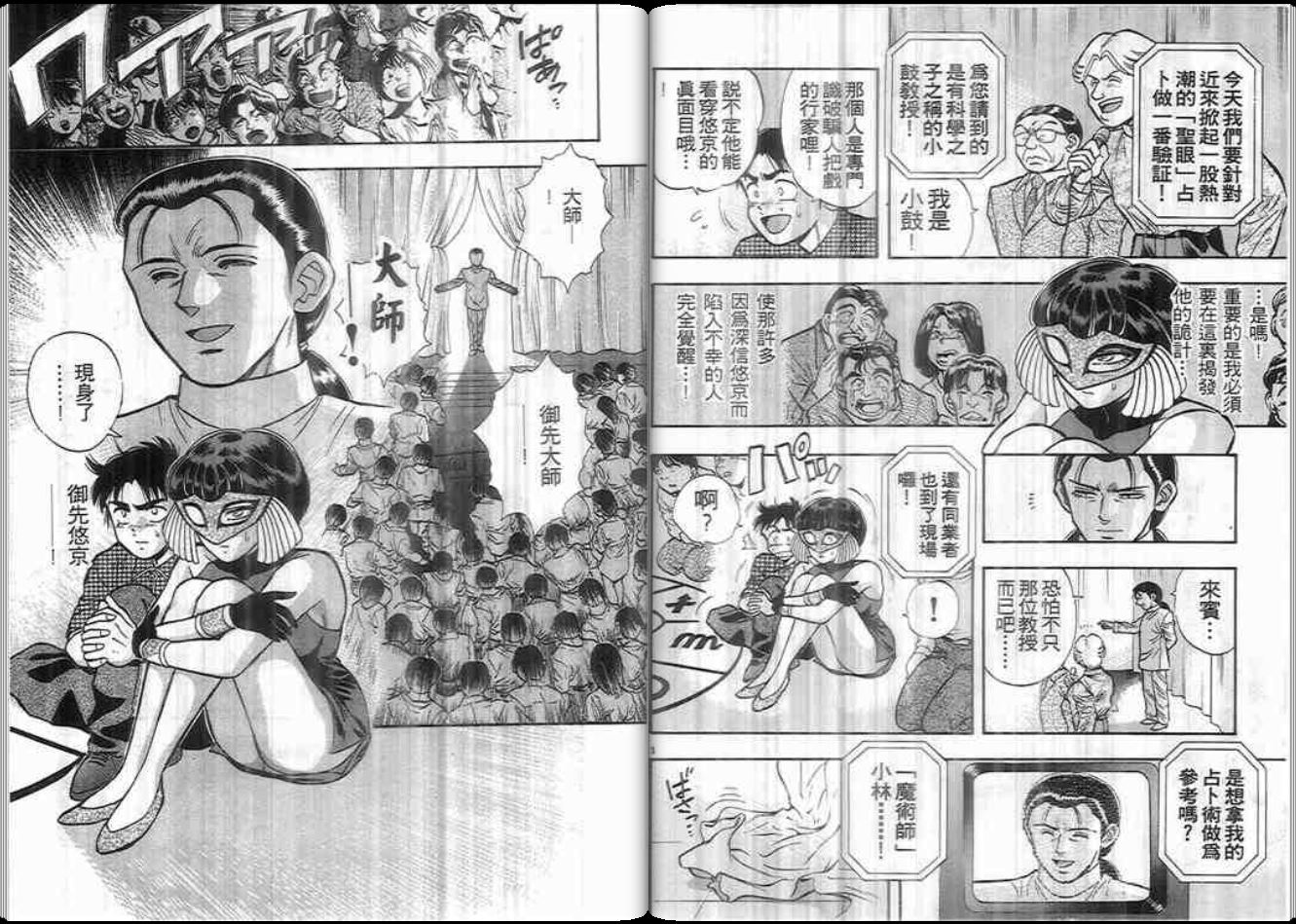 超能力少女MAYA韩漫全集-第06卷无删减无遮挡章节图片 