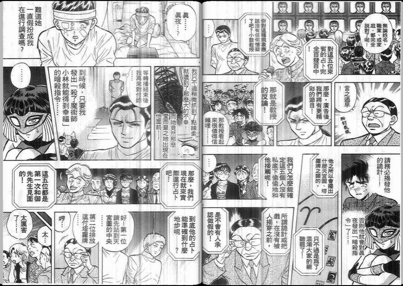 超能力少女MAYA韩漫全集-第06卷无删减无遮挡章节图片 