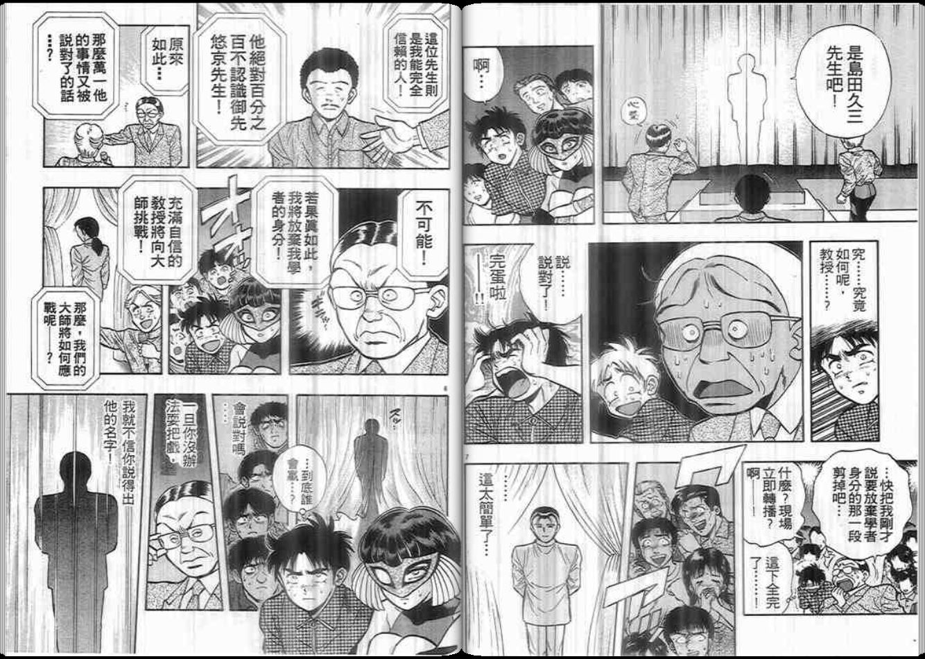 超能力少女MAYA韩漫全集-第06卷无删减无遮挡章节图片 